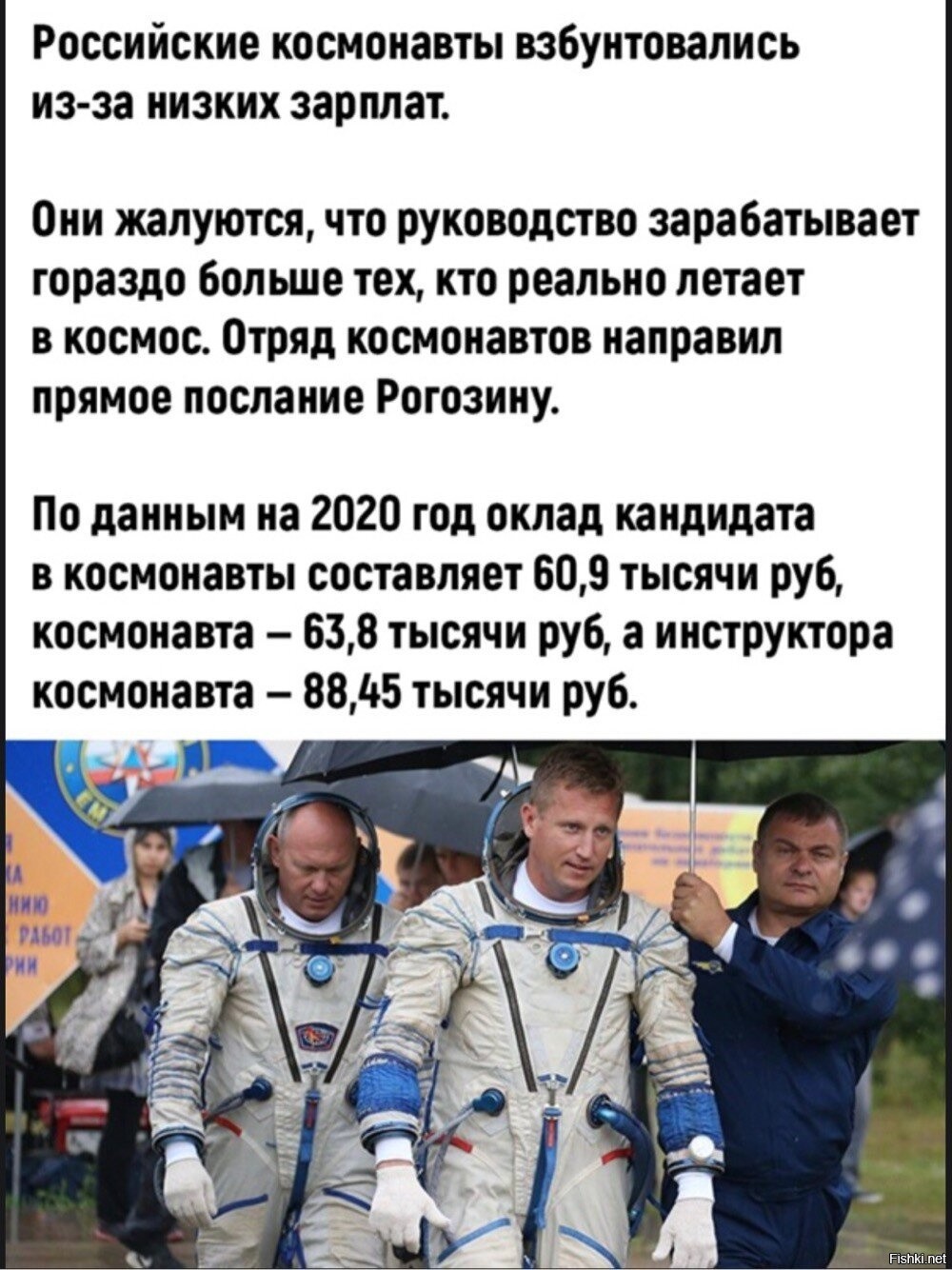 Зарплата космонавта в россии в 2024. Зарплата Космонавта. Зарплата российских Космонавтов. Какая зарплата у Космонавтов. Заработок Космонавтов.