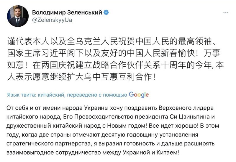 Зе поздравил Си в Тви. Вот только Твиттера в Китае нет.