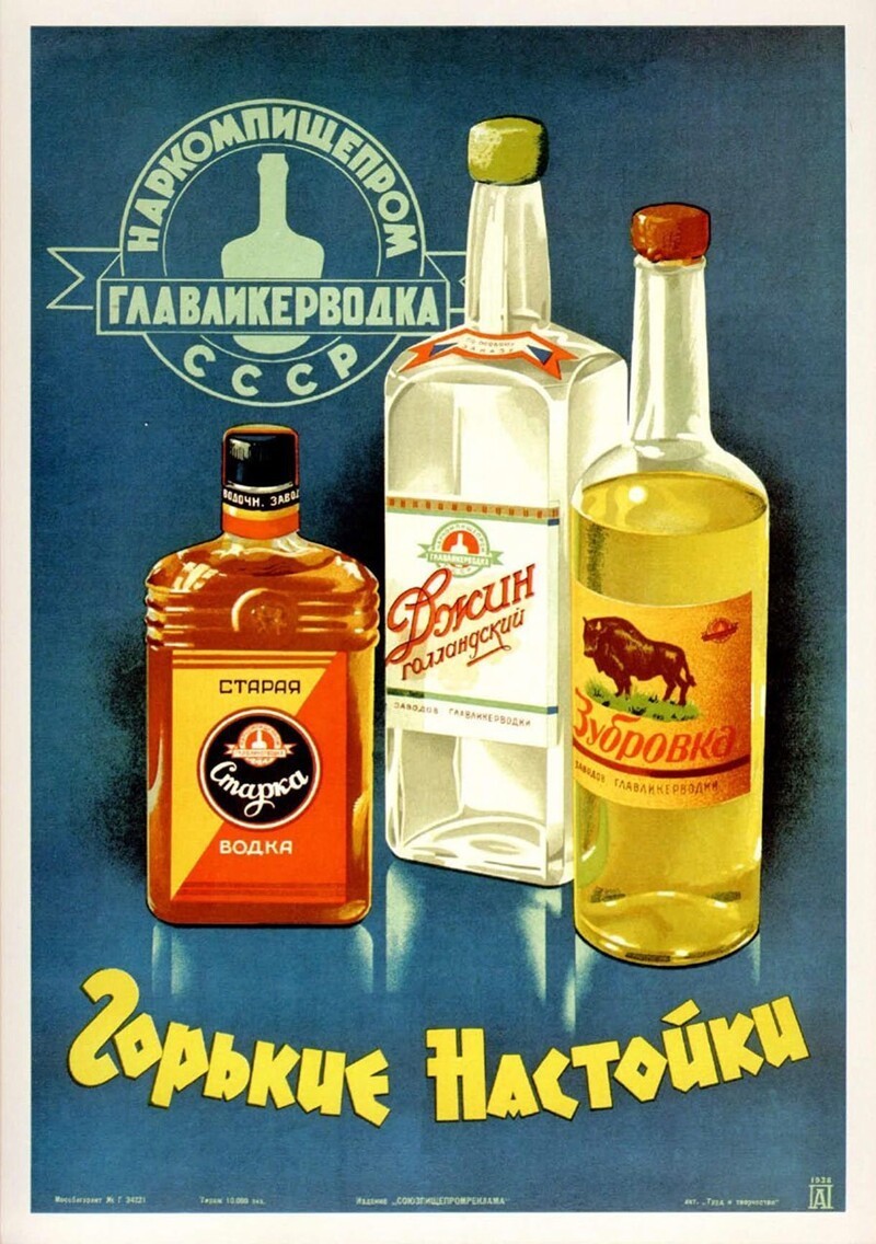 А вы знали, что в СССР был и свой джин? Главликерводка рекламировала его, а также горькую настойку Зубровка и крепкую ржаную водку Старку