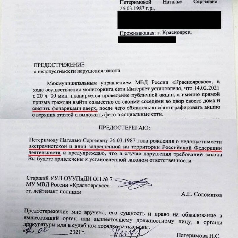 Закон предостережение