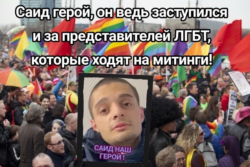 Чеченец.... За ЛГБТ? РЖУНИМАГУ...