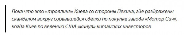 Последнее китайское предупреждение