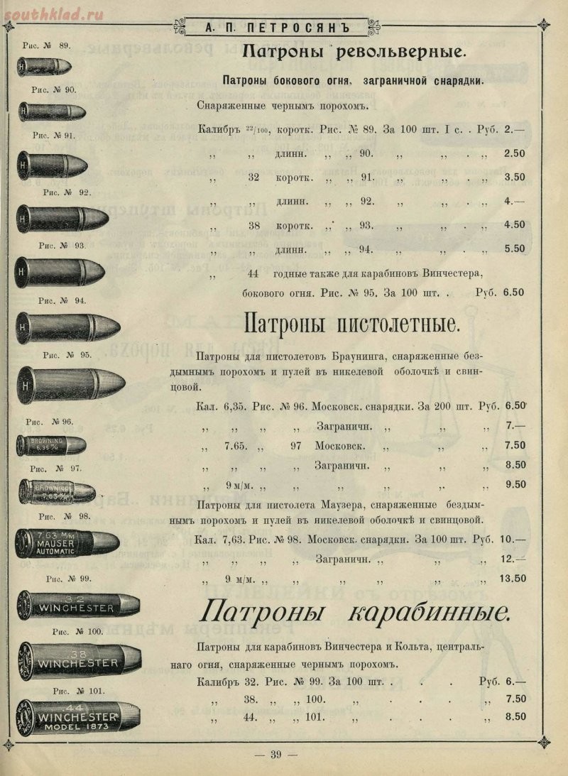 Дешевые однозарядные пистолеты шли и по полтора рубля, купить оружие с рук не представляло никакой проблемы