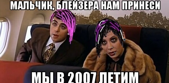 1. Мемы про 2007