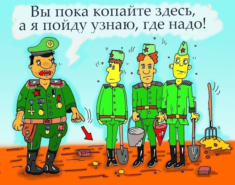 Карикатуры про армию