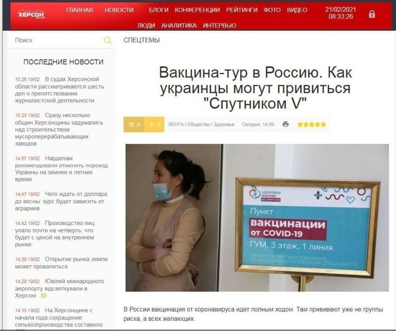 На Украине начали рекламировать поездки в РФ на вакцинацию
