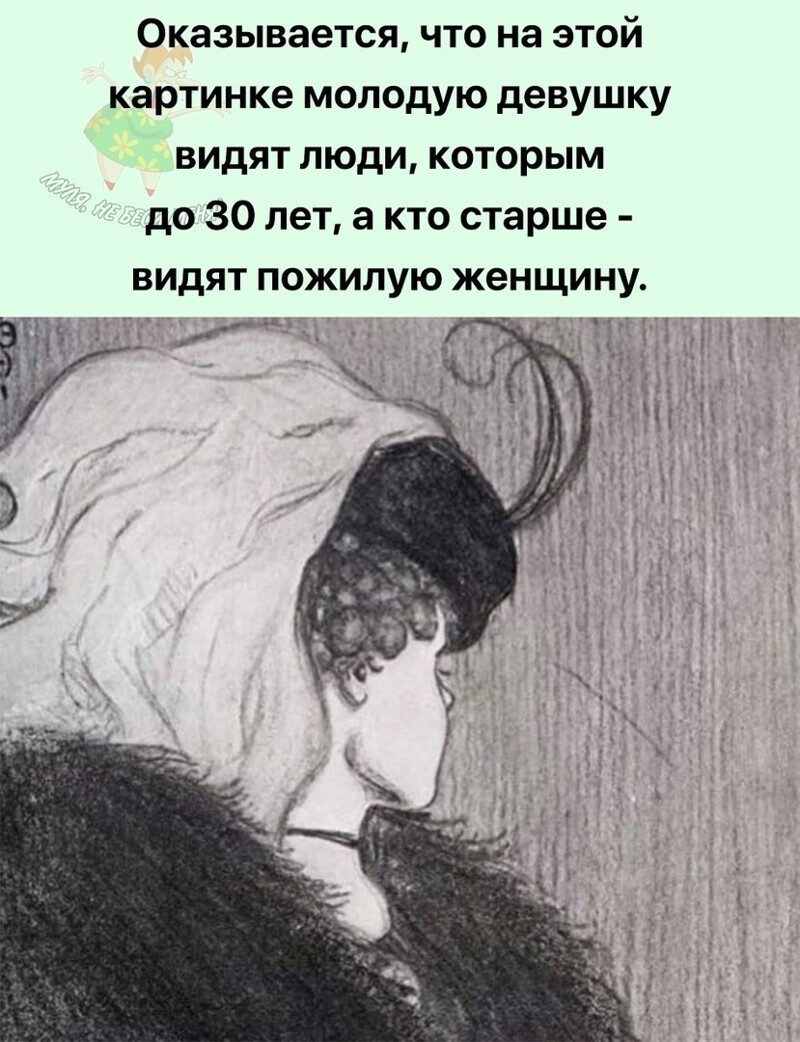 Картинка старуха и девушка. Молодая женщина и старуха. 30 Лет старуха. Мы заметили молодую женщину