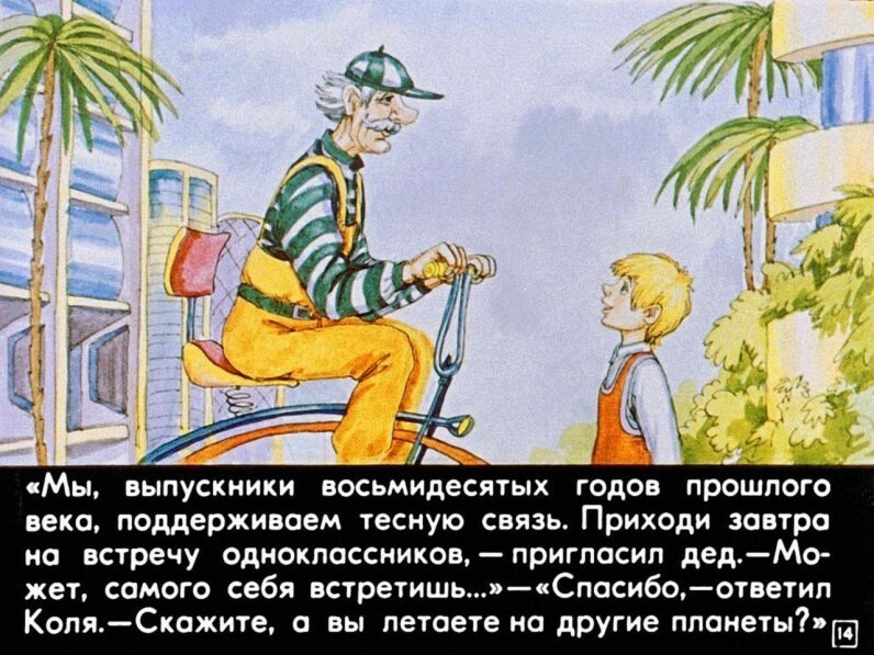 100 лет тому вперед (1982). Диафильм