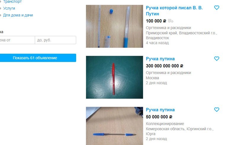В Санкт-Петербурге пытались продать огрызок «карандаша Путина»