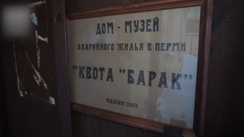 Из аварийного дома жильцы сделали музей. Теперь на плесень можно посмотреть всего за 25 рублей