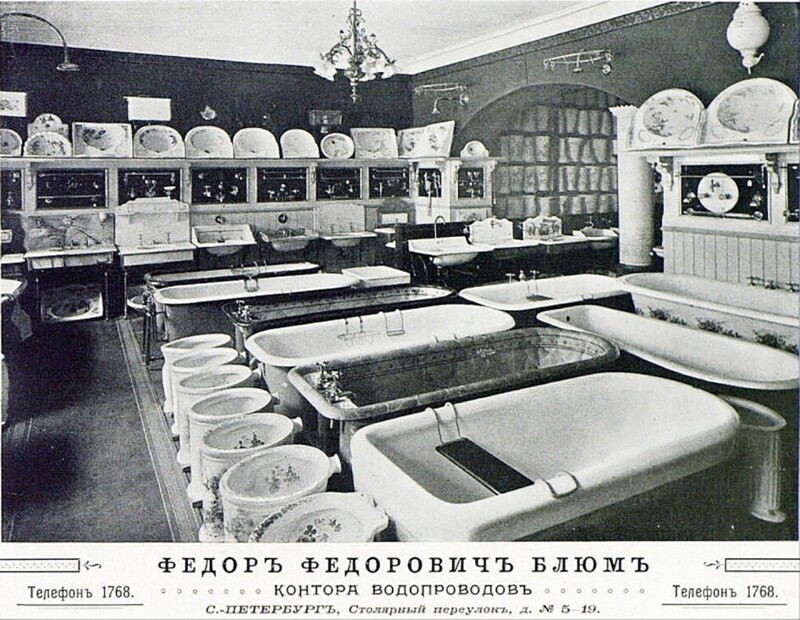 Реклама магазина сантехники в Столярном переулке. С-Петербург, 1903 г