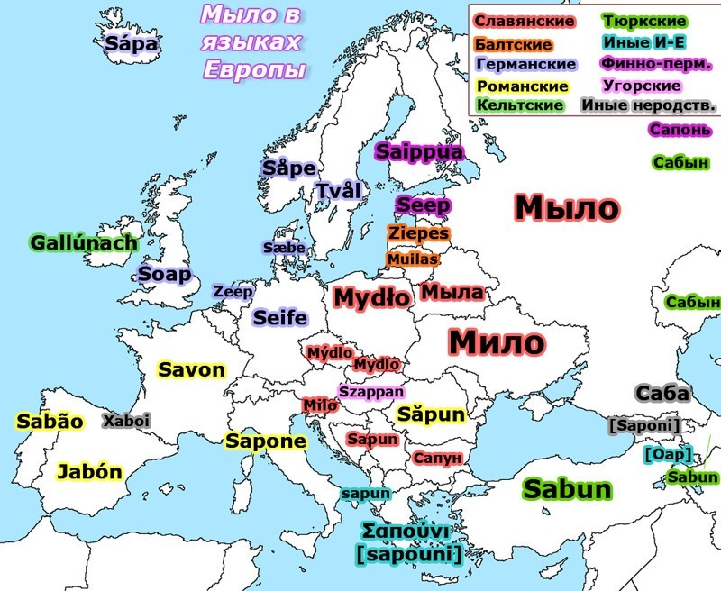 20. Мыло в языках Европы