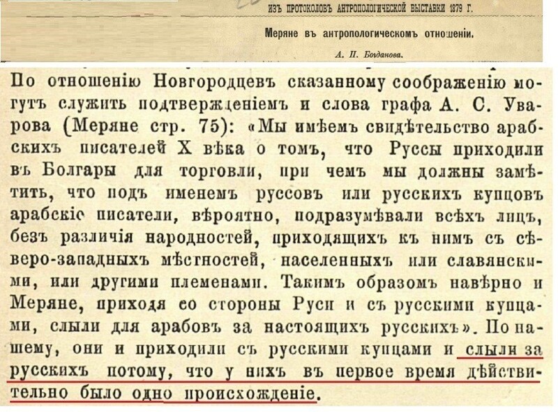 Кругом одни меряне! И с выводами Уварова относительно русов он согласен…