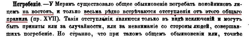 Граф Уваров, мерянские курганы и украинская секта (часть вторая)