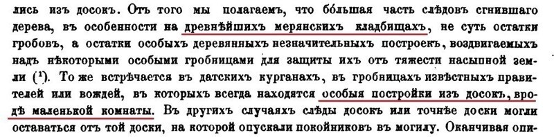 Граф Уваров, мерянские курганы и украинская секта (часть вторая)