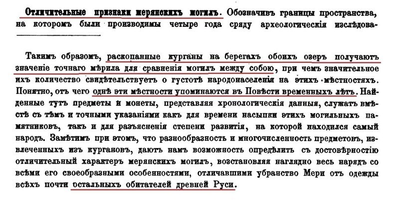 Граф Уваров, мерянские курганы и украинская секта (часть вторая)