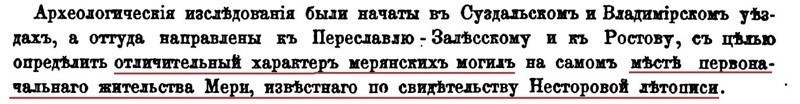 Граф Уваров, мерянские курганы и украинская секта (часть вторая)