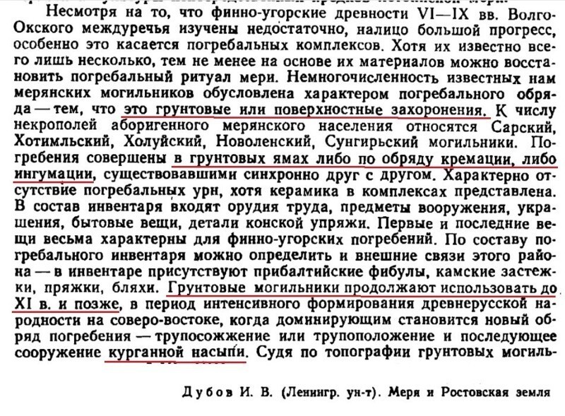 Граф Уваров, мерянские курганы и украинская секта (часть вторая)