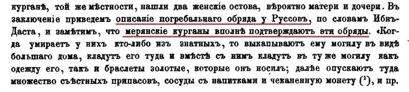 Граф Уваров, мерянские курганы и украинская секта (часть вторая)