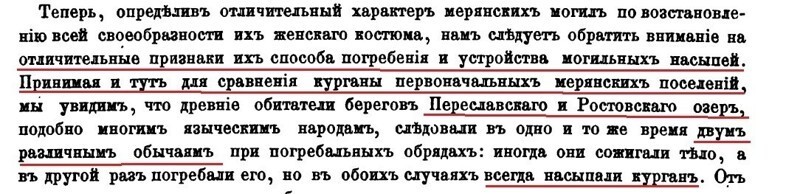 А меряне, как известно по Уварову, «всегда насыпали курганы»…