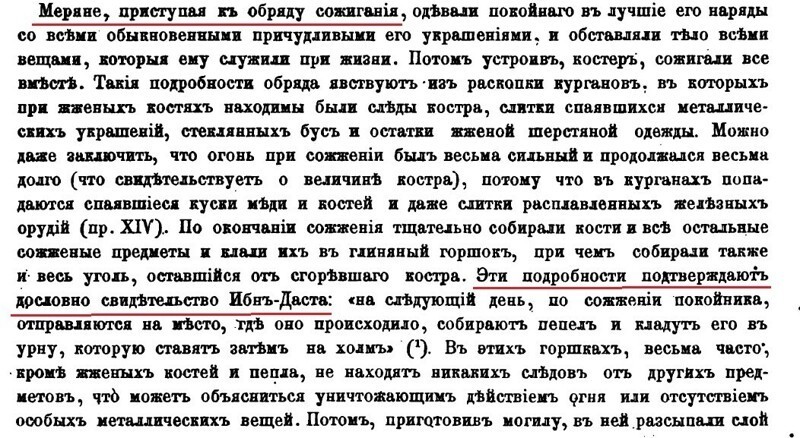 Граф Уваров, мерянские курганы и украинская секта (часть вторая)