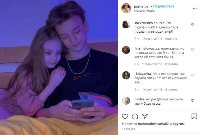 Ради хайпа: родители разрешили сожительствовать 8-летней девочке и 13-летнему мальчику