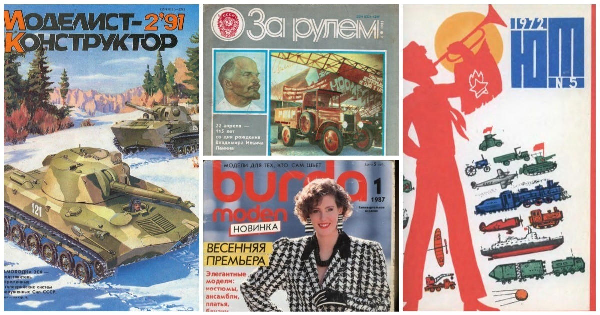 Огромные архивы советских журналов, газет и документов: на случай, если вас замучила ностальгия