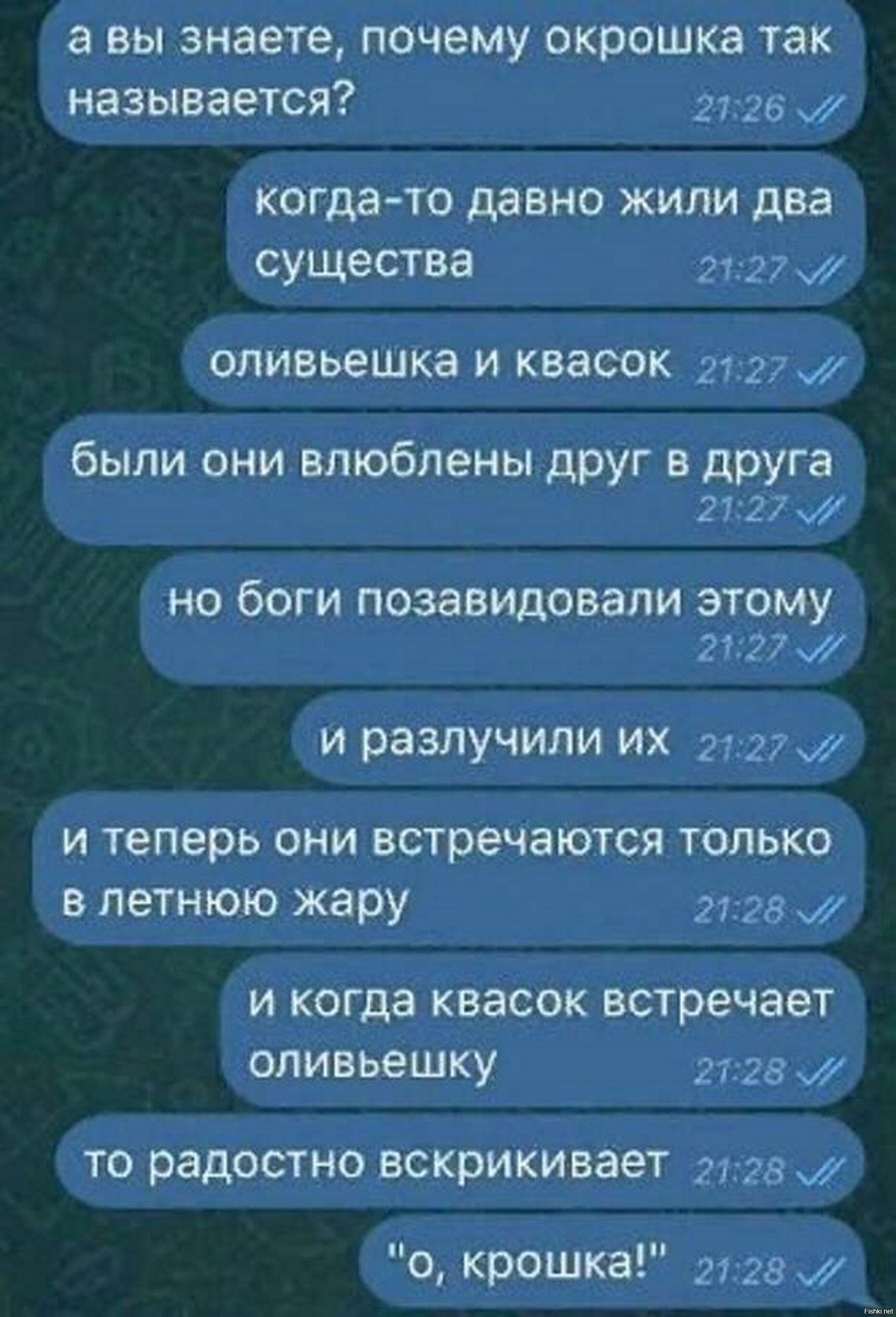 Как называют шутки. Анекдот про окрошку. Шутки про окрошку. Смешные истории про любовь. Милые смешные истории.