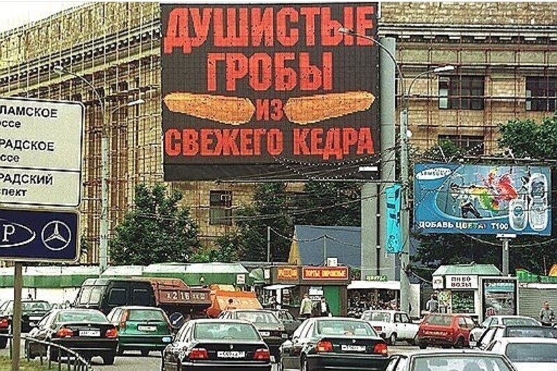 Москва, конец 90-х начало нулевых