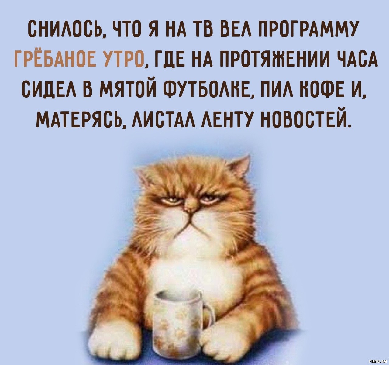 Где утро. Доброе гребаное утро. Гребаное утро картинки. Долбанное доброе утро. Доброе чёртово утро.