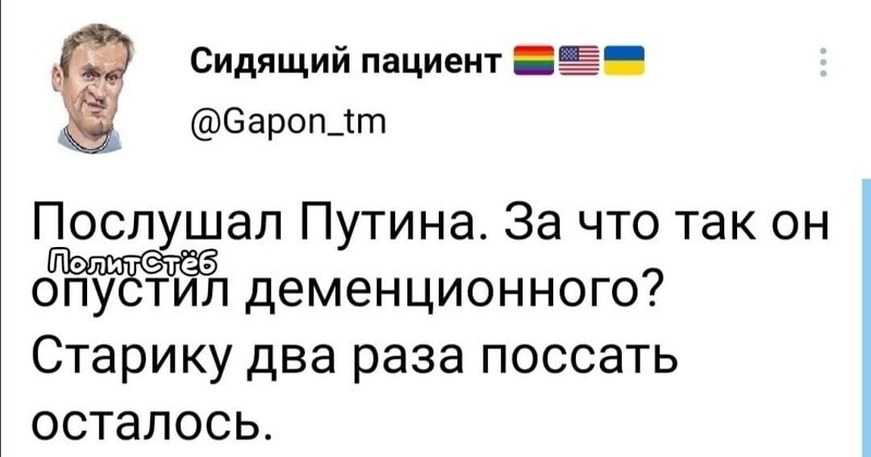 Политические комментарии и другой разный юмор с сарказмом и без