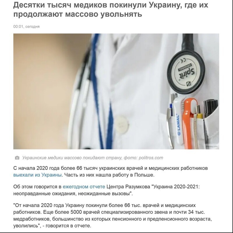 Лист подорожника - от всех болезней... зачем мазепинцам врачи?