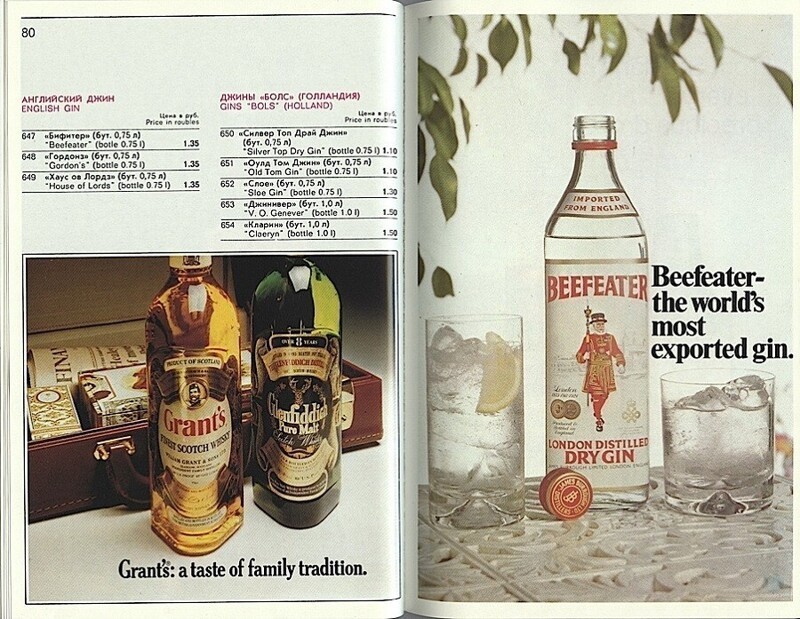 Прейскурант продовольственных товаров магазина «Березка», 1975 год