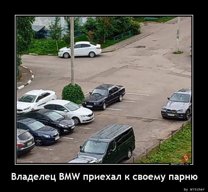 Владелец BMW приехал к своему парню