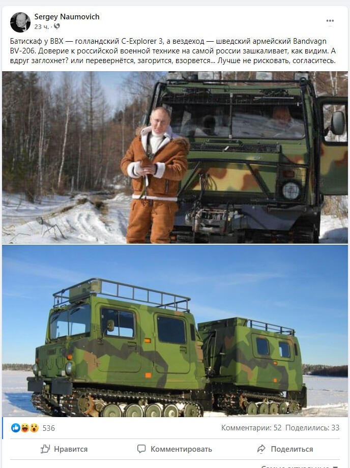 У Путина в тайге был вездеход шведский, а комбинезон канадский
