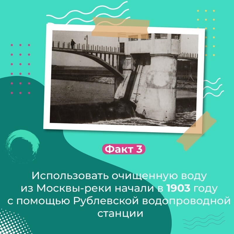 8 фактов о прошлом и настоящем московского водопровода