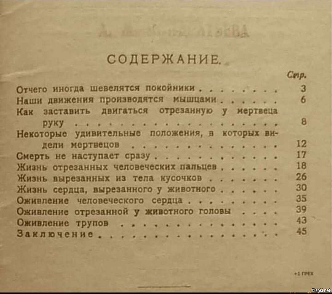 Содержание отчего. Книга смерть и оживление. Гремяцкий смерть и оживление. Смерть и оживление м Гремяцкий 1926 год. Смерть и оживление содержание.