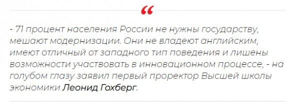 Леонид Гохберг: русские мешают России