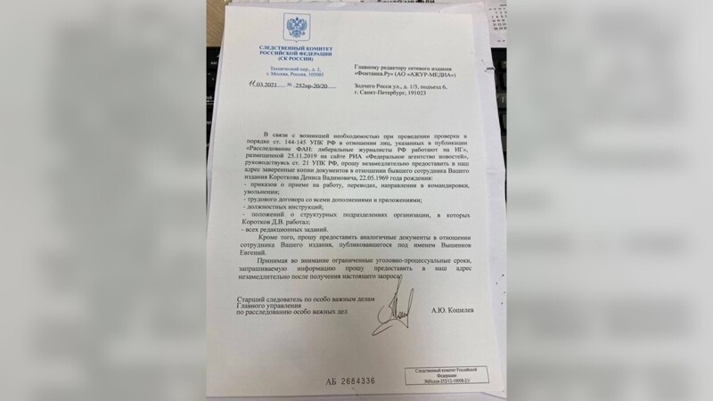 Бывшего журналиста «Фонтанки» Короткова заподозрили в связях с ИГ