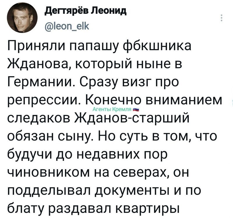 Директор ФБК* Жданов кричит, что его отца-чиновника кровавый режЫм незаконно арестовал.