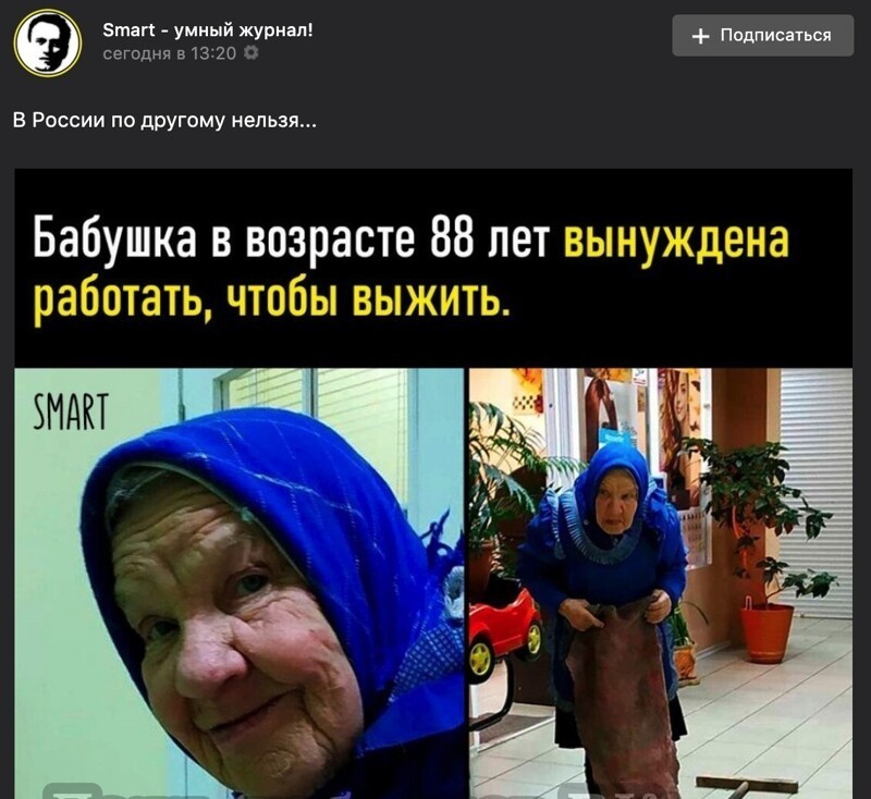 Не спорим, что и в России  есть бедные слои населения, но конкретно эта бабушка из Украины, работает уборщицей в магазине г. Днепр