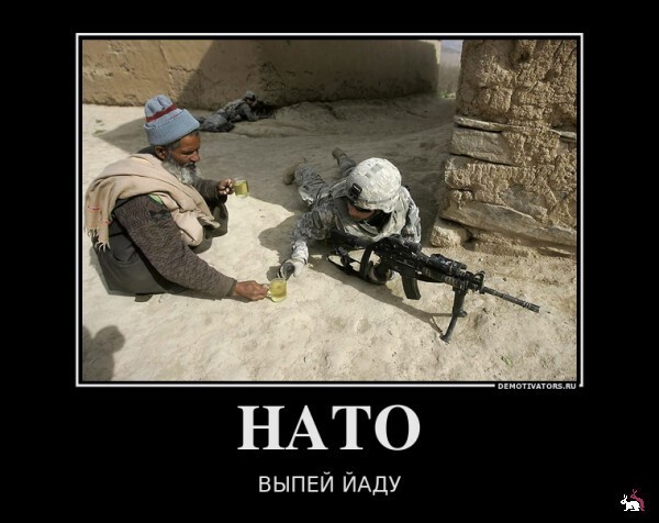 КлоуНАТО