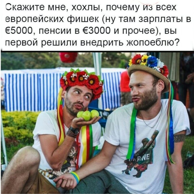 Придурки Хохлы