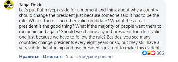 "Давайте отставим в сторону Путина (ага) на мгновение и подумаем, почему страна вообще должна менять президента только потому, что кто-то взял это за правило?...