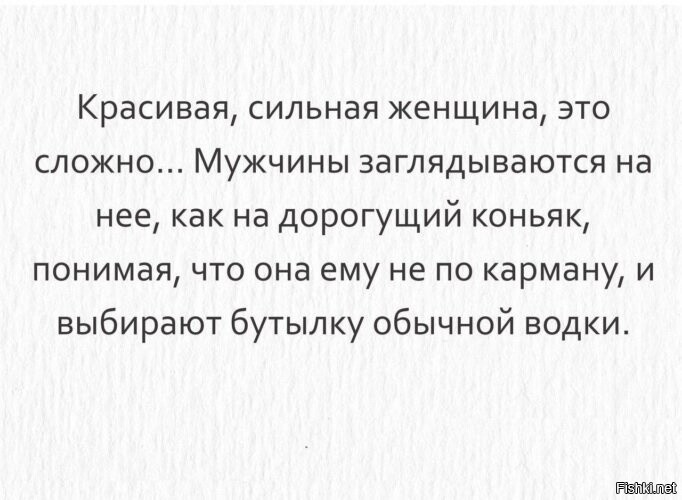 Сильная жена что делать. Сложная женщина. Красивая сильная женщина это сложно. Высказывания о мужчинах. Мужчины боятся сильных женщин цитаты.