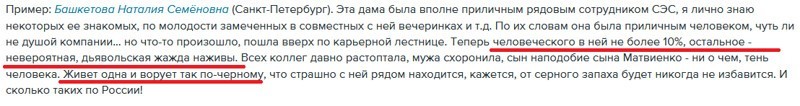 Зачем Башкетова прячет недвижку на 30 миллионов рублей