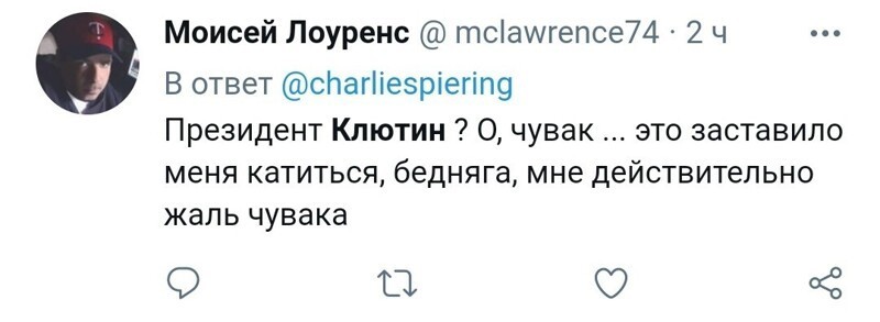 Президент Клутин: реакция на эпичную оговорку американского лидера