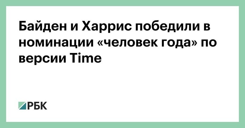Байден заявил , что ..... или не заявил , что .... , но в целом : Мир , дружба , жвачка !