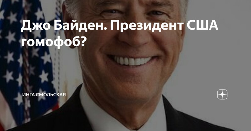 Байден заявил , что ..... или не заявил , что .... , но в целом : Мир , дружба , жвачка !