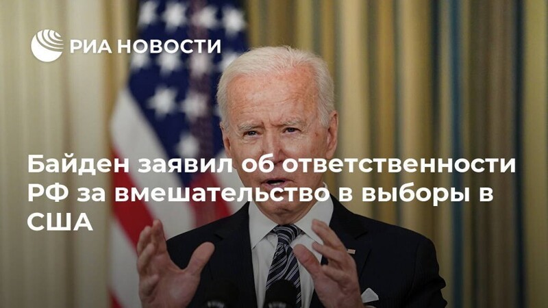 Байден заявил , что ..... или не заявил , что .... , но в целом : Мир , дружба , жвачка !